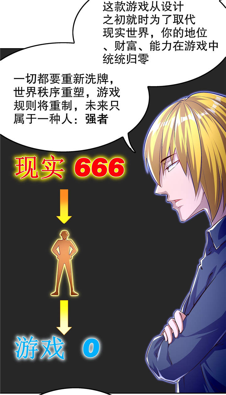 《网游之最强算命师》漫画最新章节第52章：最强王者免费下拉式在线观看章节第【10】张图片