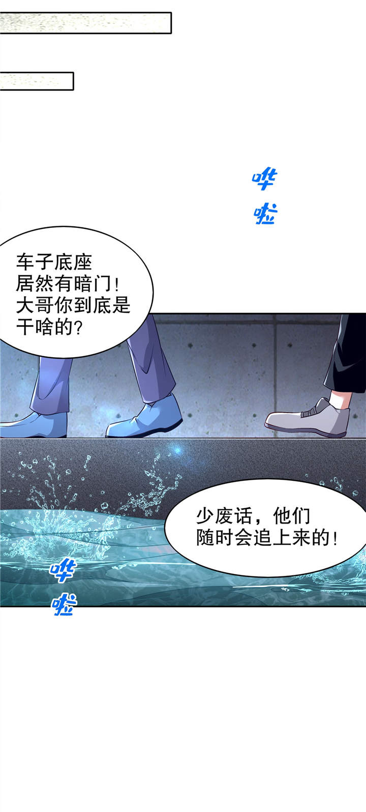 《网游之最强算命师》漫画最新章节第52章：最强王者免费下拉式在线观看章节第【25】张图片