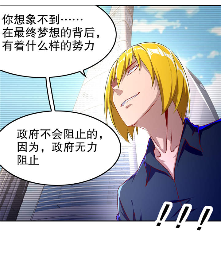 《网游之最强算命师》漫画最新章节第52章：最强王者免费下拉式在线观看章节第【7】张图片