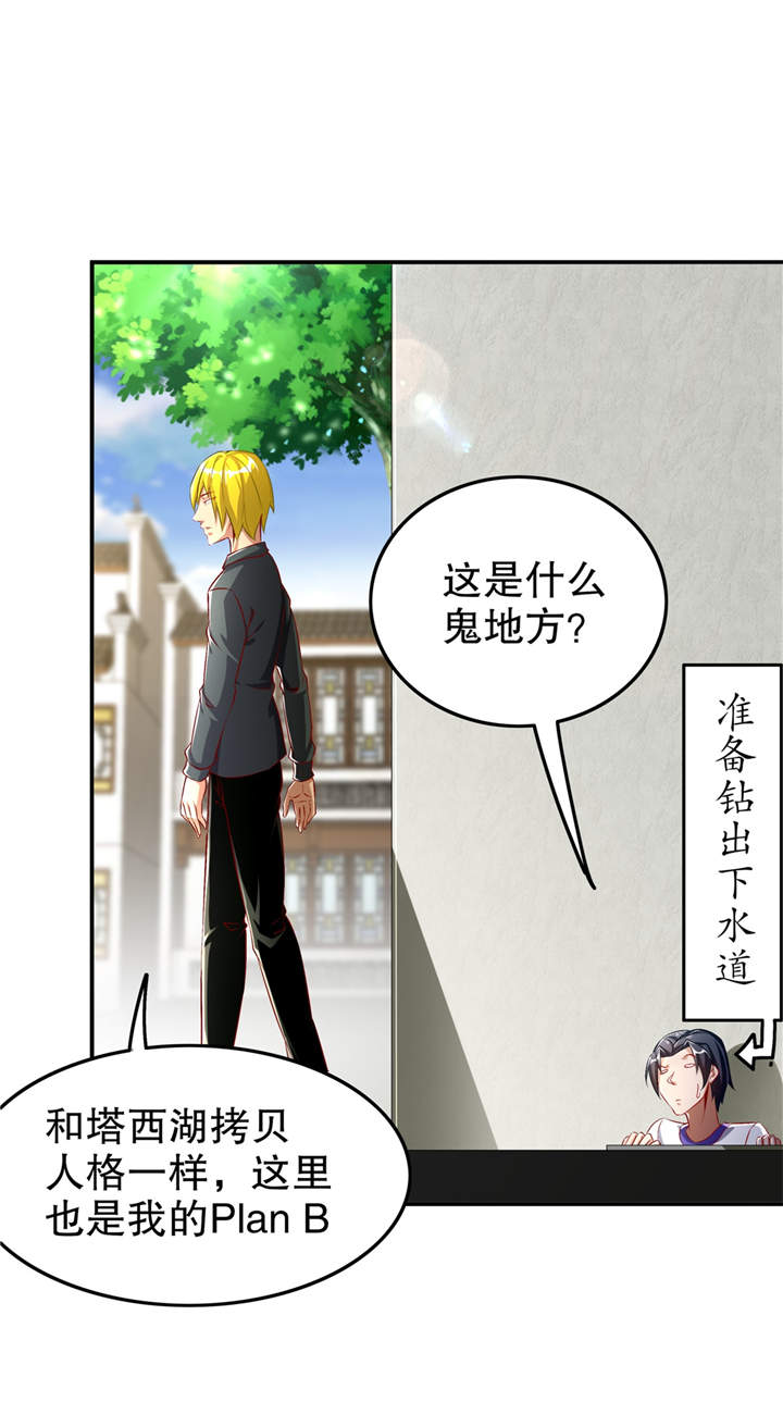 《网游之最强算命师》漫画最新章节第52章：最强王者免费下拉式在线观看章节第【21】张图片