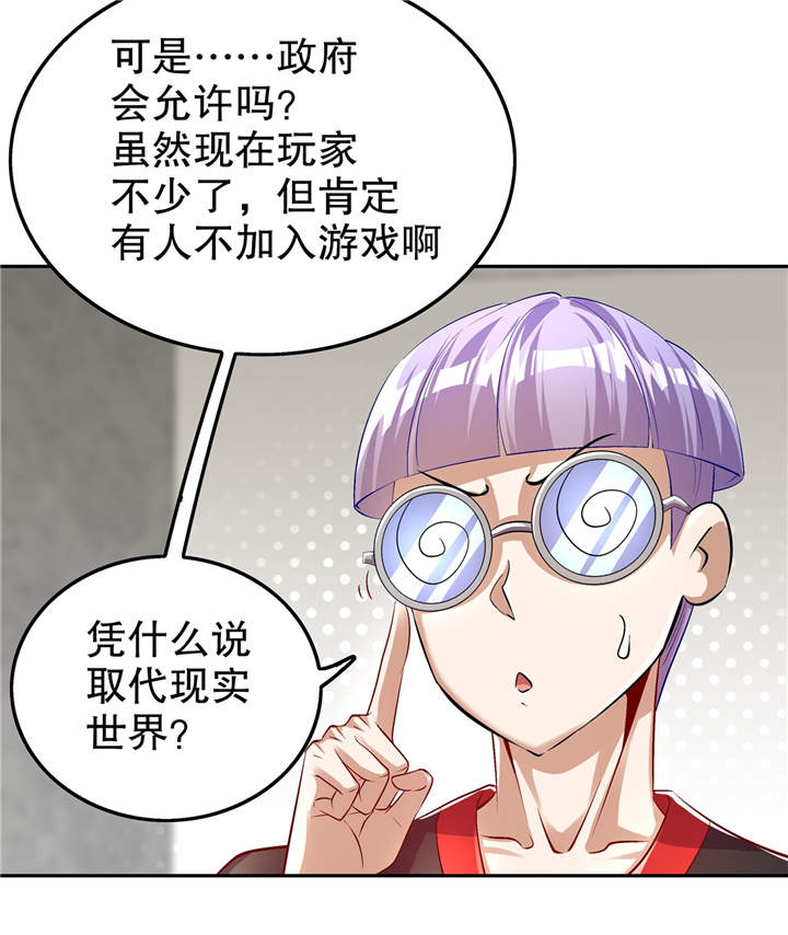 《网游之最强算命师》漫画最新章节第52章：最强王者免费下拉式在线观看章节第【9】张图片