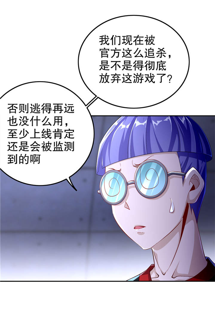 《网游之最强算命师》漫画最新章节第52章：最强王者免费下拉式在线观看章节第【23】张图片