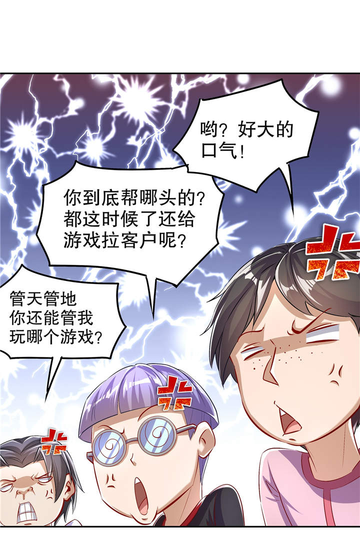 《网游之最强算命师》漫画最新章节第52章：最强王者免费下拉式在线观看章节第【14】张图片