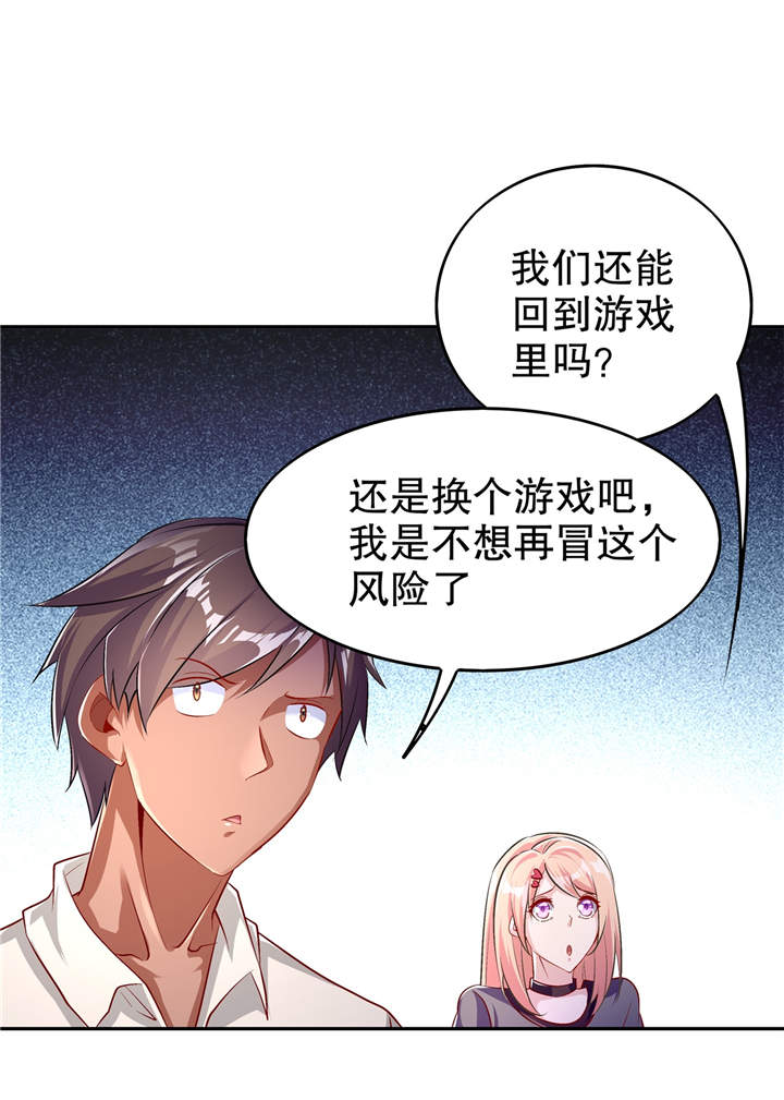 《网游之最强算命师》漫画最新章节第52章：最强王者免费下拉式在线观看章节第【16】张图片