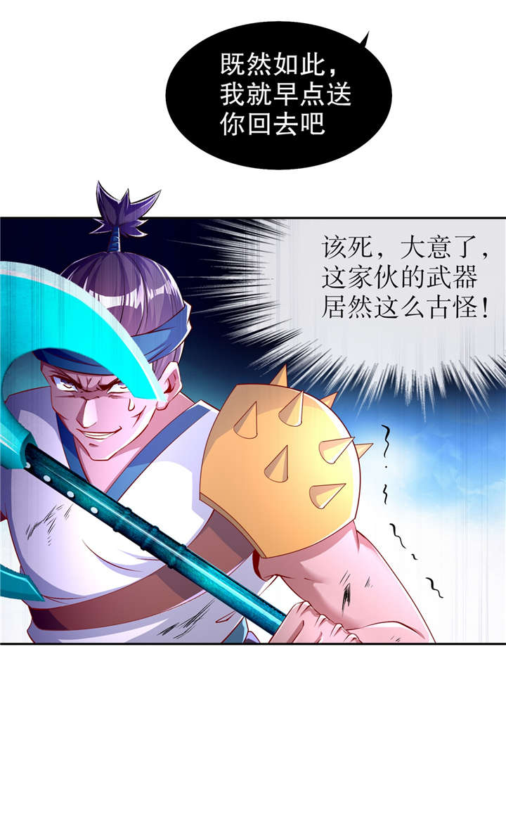 《网游之最强算命师》漫画最新章节第54章：欢迎来到新手村免费下拉式在线观看章节第【10】张图片