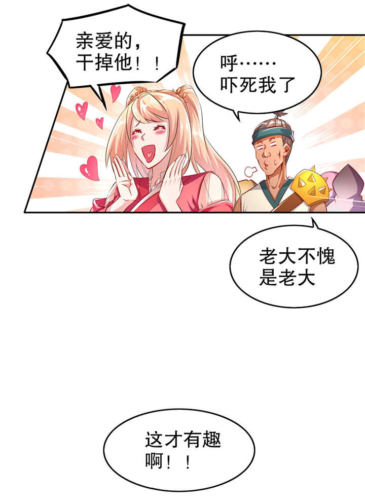 《网游之最强算命师》漫画最新章节第56章：还有什么乐趣可言免费下拉式在线观看章节第【13】张图片