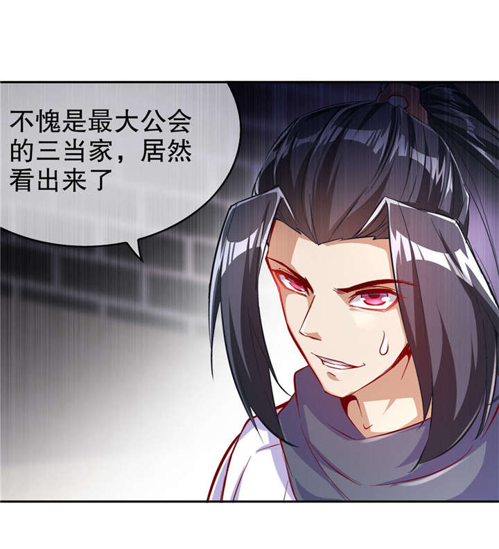 《网游之最强算命师》漫画最新章节第56章：还有什么乐趣可言免费下拉式在线观看章节第【4】张图片