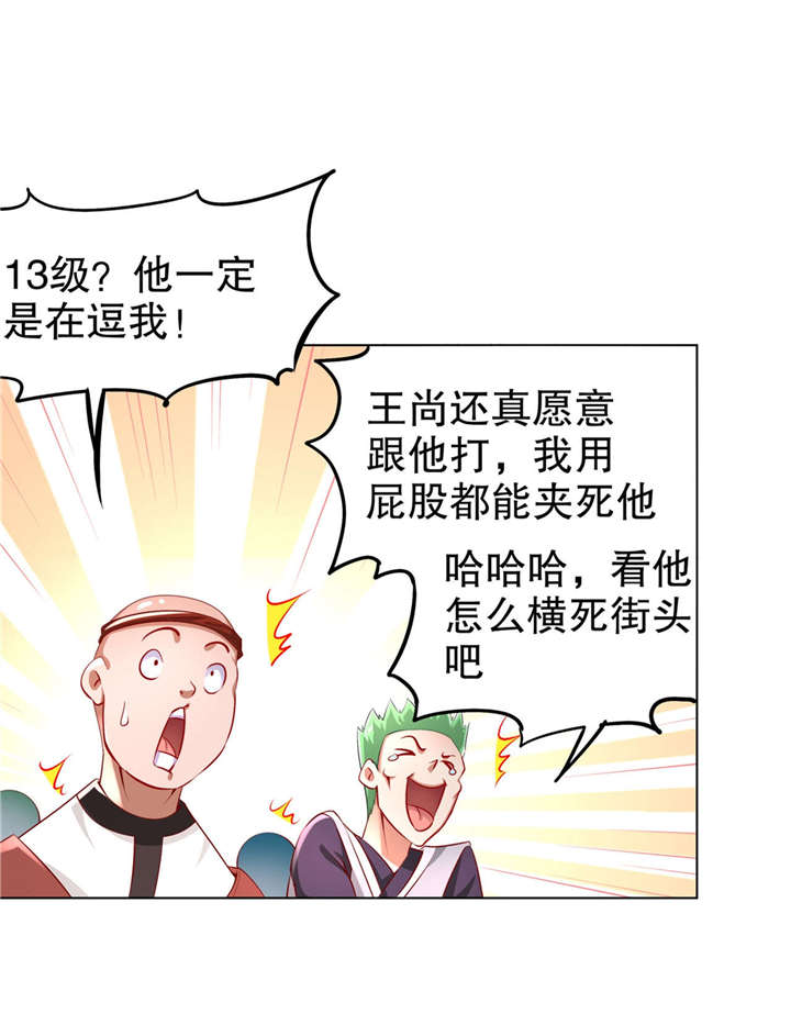 《网游之最强算命师》漫画最新章节第56章：还有什么乐趣可言免费下拉式在线观看章节第【21】张图片