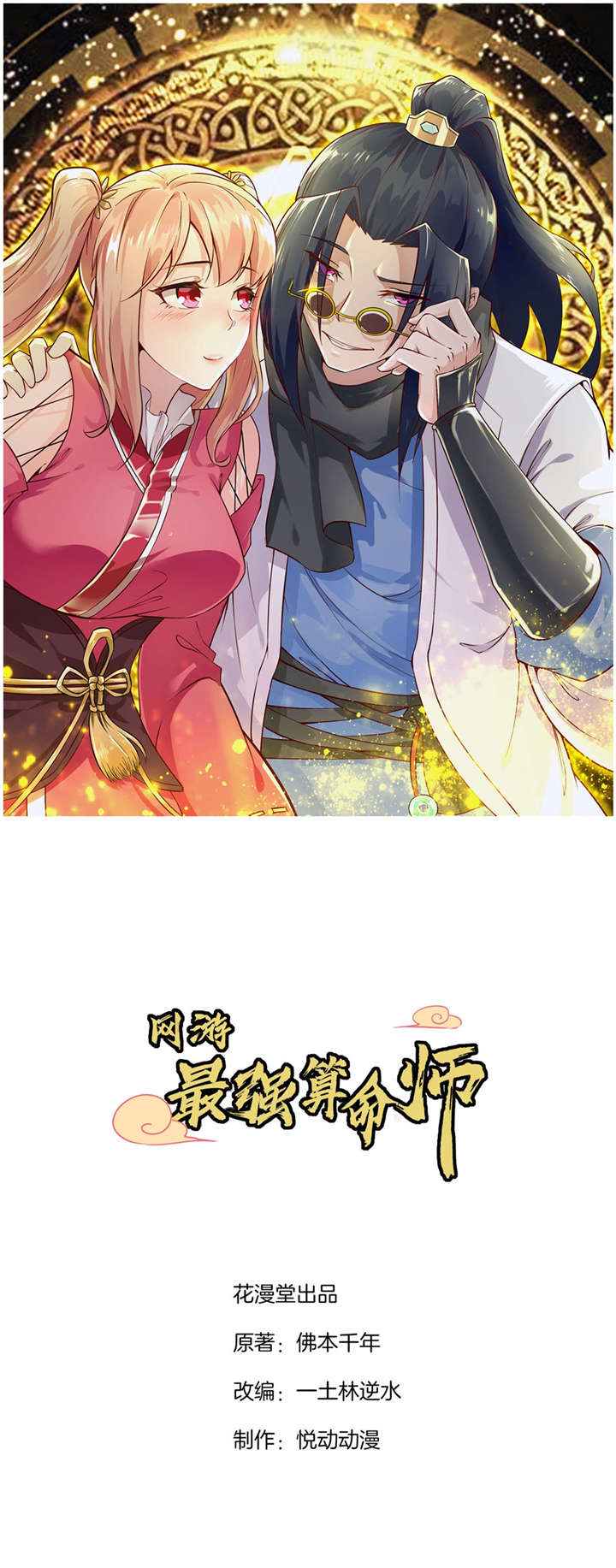 《网游之最强算命师》漫画最新章节第56章：还有什么乐趣可言免费下拉式在线观看章节第【23】张图片