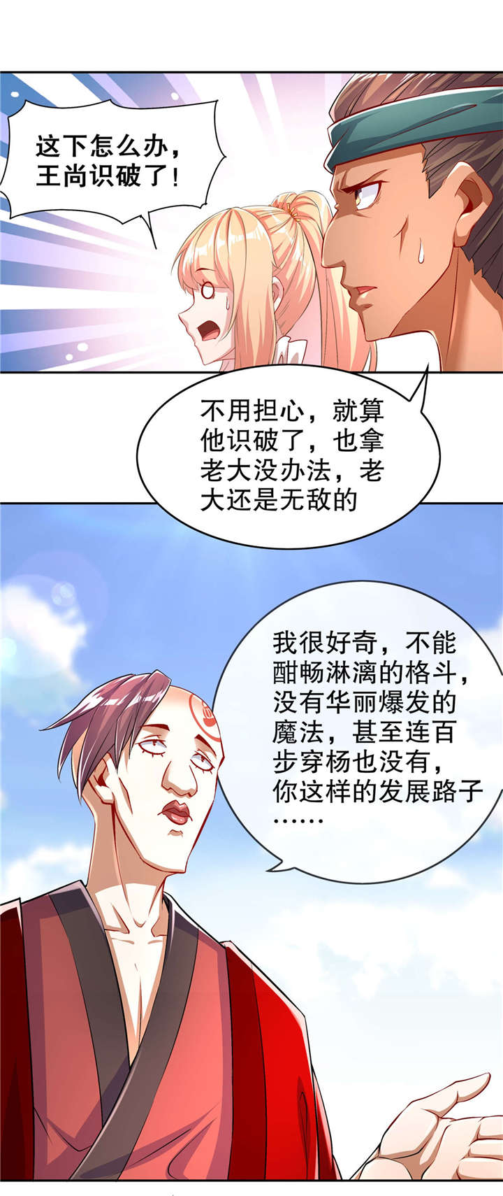 《网游之最强算命师》漫画最新章节第56章：还有什么乐趣可言免费下拉式在线观看章节第【3】张图片