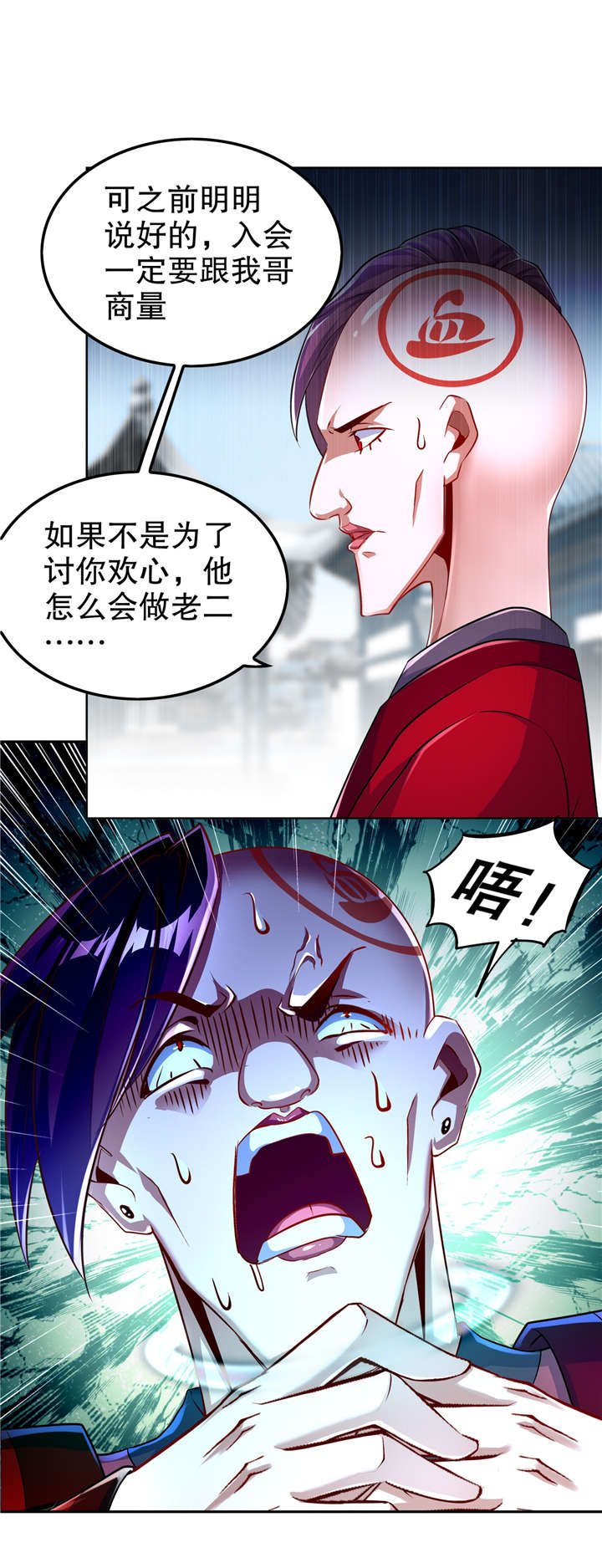 《网游之最强算命师》漫画最新章节第59章：天马免费下拉式在线观看章节第【20】张图片