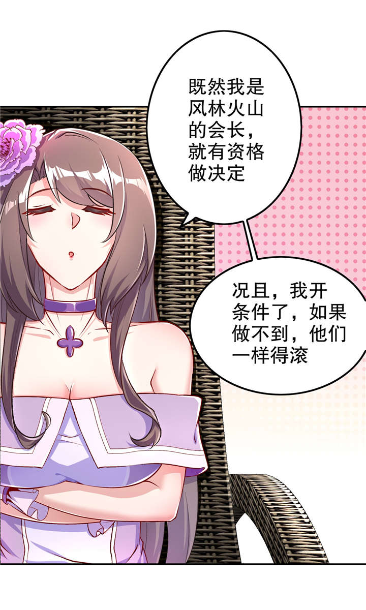 《网游之最强算命师》漫画最新章节第59章：天马免费下拉式在线观看章节第【21】张图片