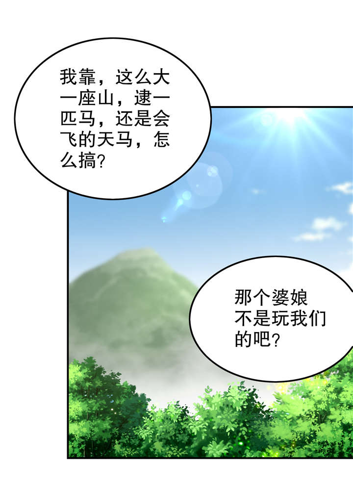 《网游之最强算命师》漫画最新章节第59章：天马免费下拉式在线观看章节第【17】张图片