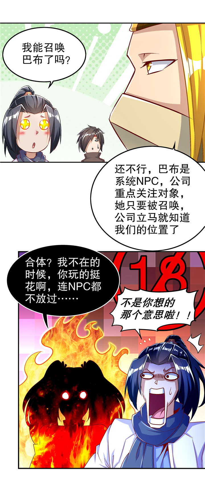 《网游之最强算命师》漫画最新章节第59章：天马免费下拉式在线观看章节第【13】张图片