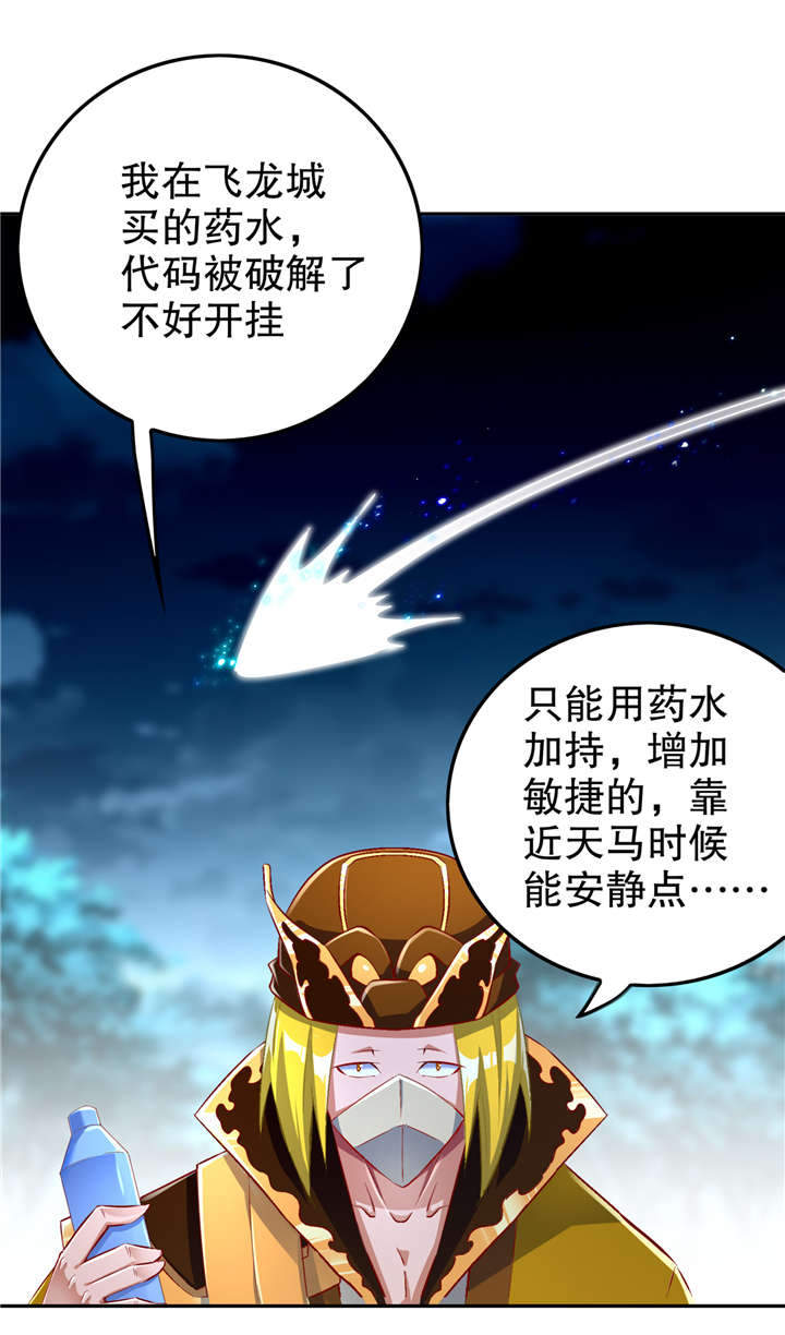 《网游之最强算命师》漫画最新章节第59章：天马免费下拉式在线观看章节第【8】张图片