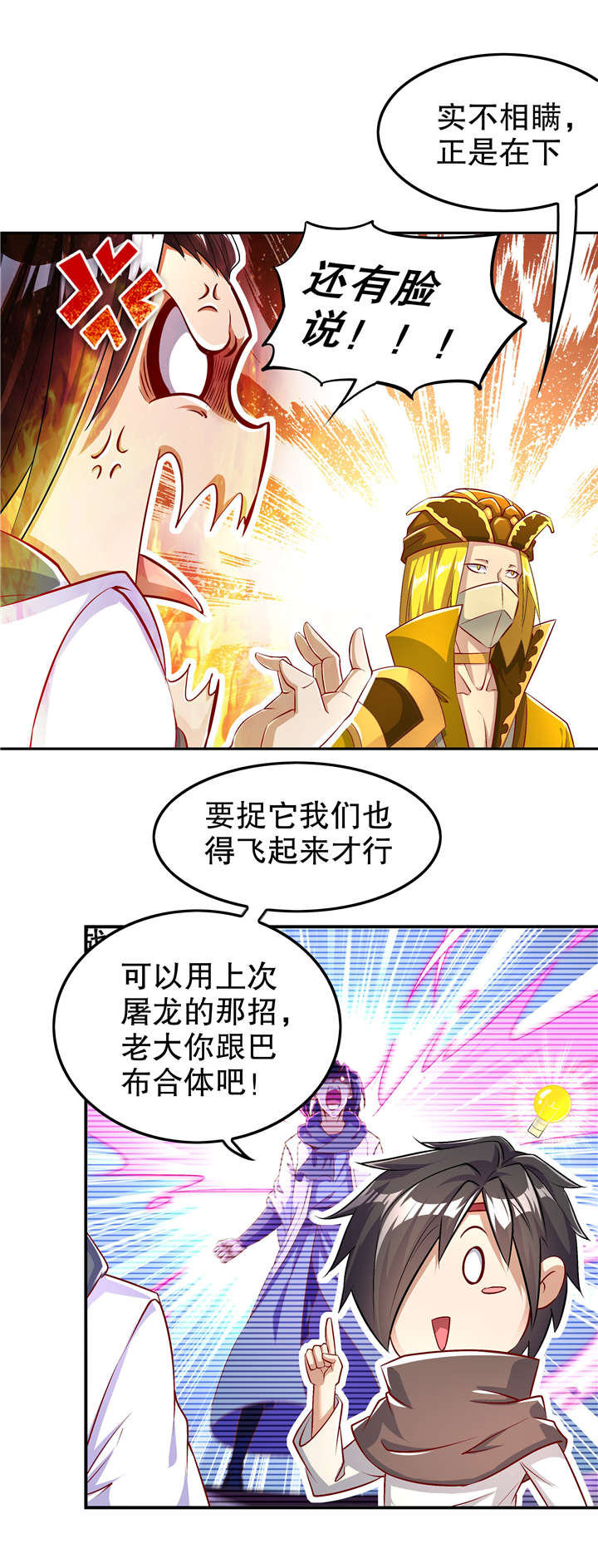 《网游之最强算命师》漫画最新章节第59章：天马免费下拉式在线观看章节第【14】张图片