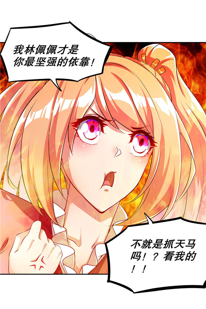 《网游之最强算命师》漫画最新章节第59章：天马免费下拉式在线观看章节第【12】张图片