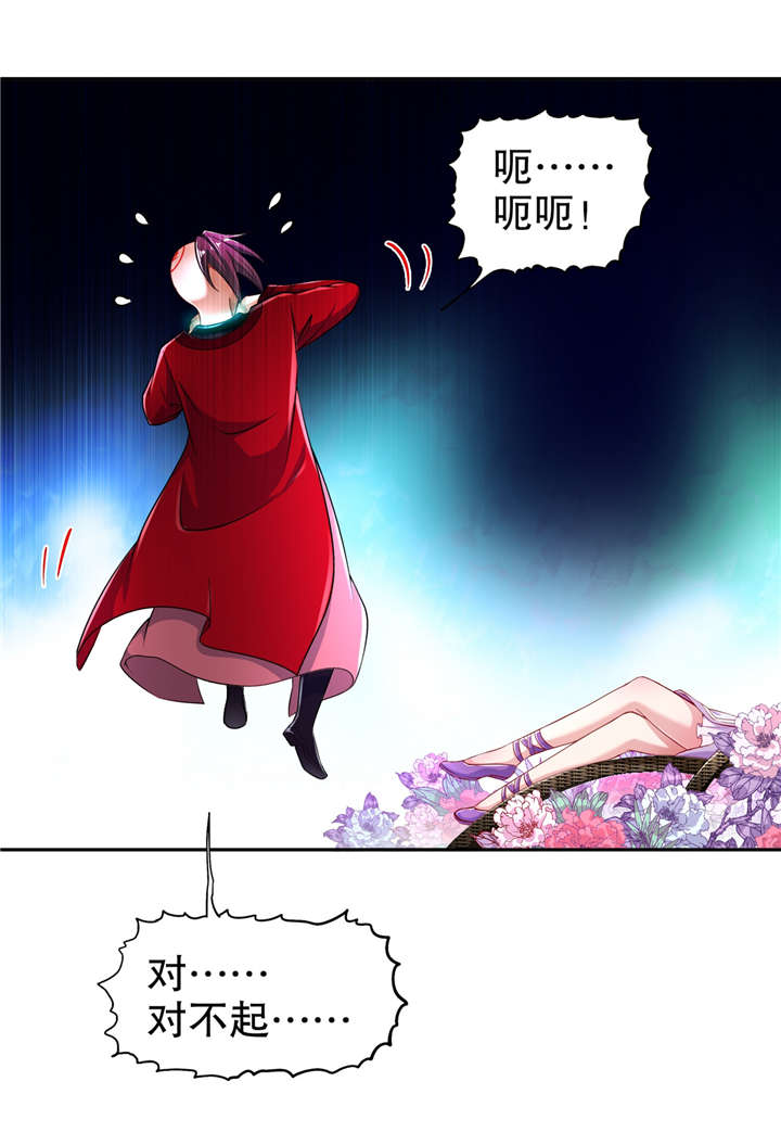 《网游之最强算命师》漫画最新章节第59章：天马免费下拉式在线观看章节第【19】张图片