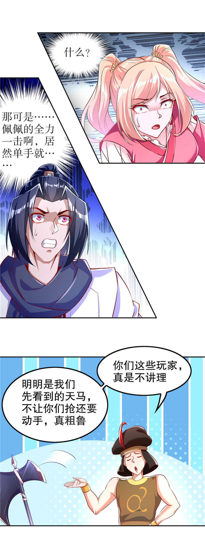 《网游之最强算命师》漫画最新章节第61章：谁先看到算谁的！免费下拉式在线观看章节第【11】张图片