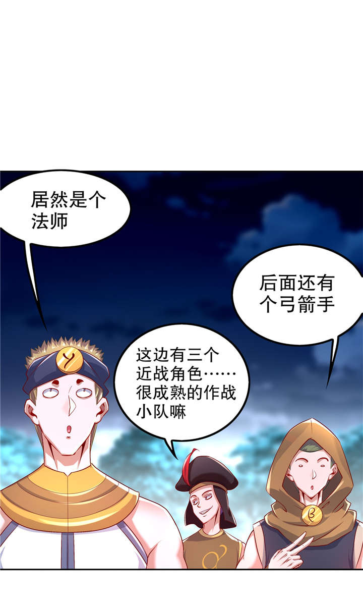 《网游之最强算命师》漫画最新章节第61章：谁先看到算谁的！免费下拉式在线观看章节第【16】张图片