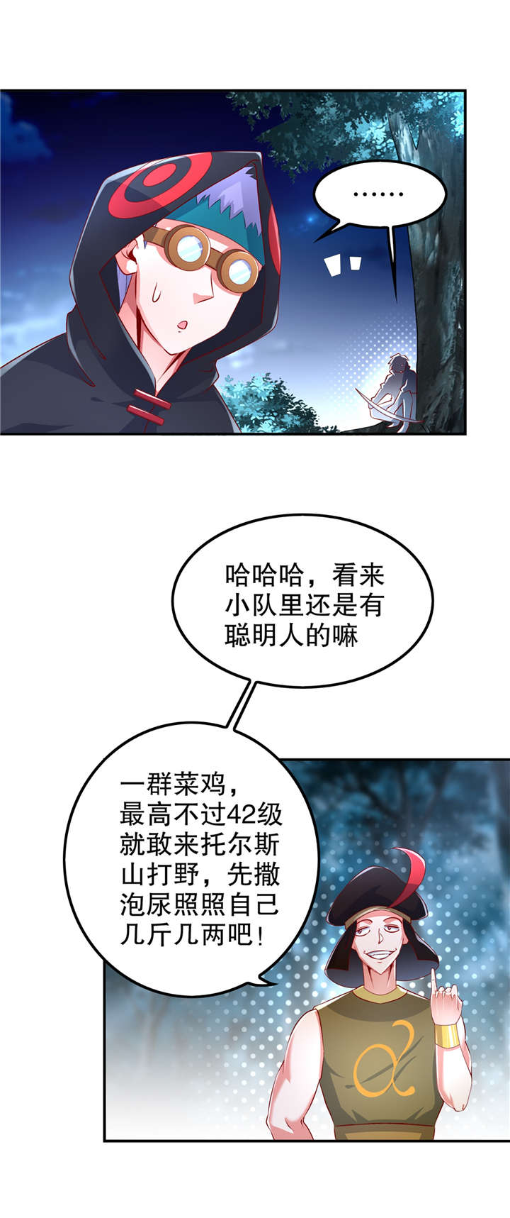 《网游之最强算命师》漫画最新章节第61章：谁先看到算谁的！免费下拉式在线观看章节第【4】张图片