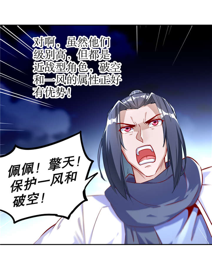 《网游之最强算命师》漫画最新章节第62章：我的目标是你！免费下拉式在线观看章节第【14】张图片