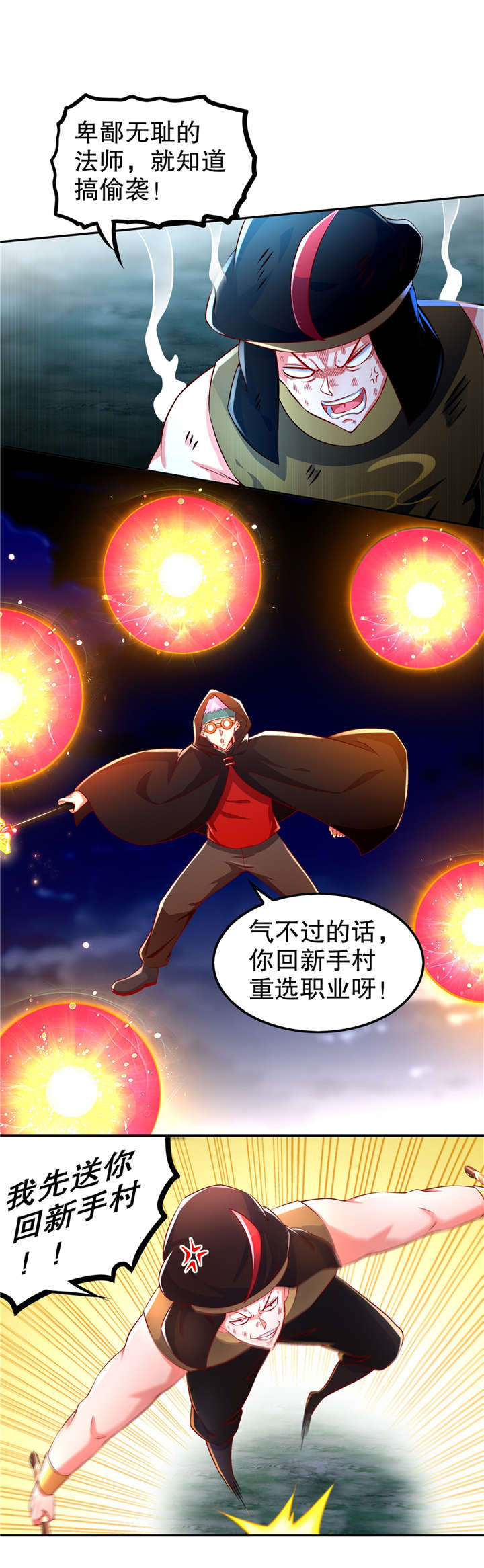 《网游之最强算命师》漫画最新章节第62章：我的目标是你！免费下拉式在线观看章节第【11】张图片