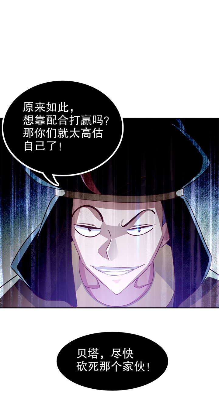 《网游之最强算命师》漫画最新章节第62章：我的目标是你！免费下拉式在线观看章节第【3】张图片