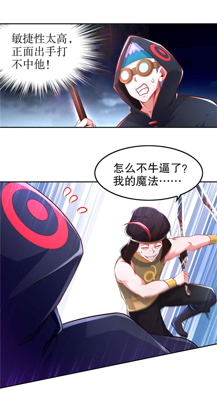 《网游之最强算命师》漫画最新章节第62章：我的目标是你！免费下拉式在线观看章节第【9】张图片