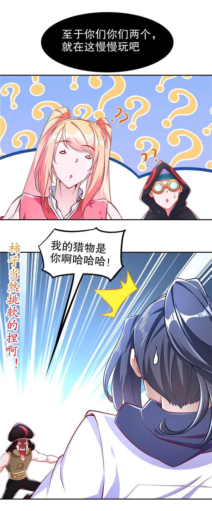 《网游之最强算命师》漫画最新章节第62章：我的目标是你！免费下拉式在线观看章节第【1】张图片