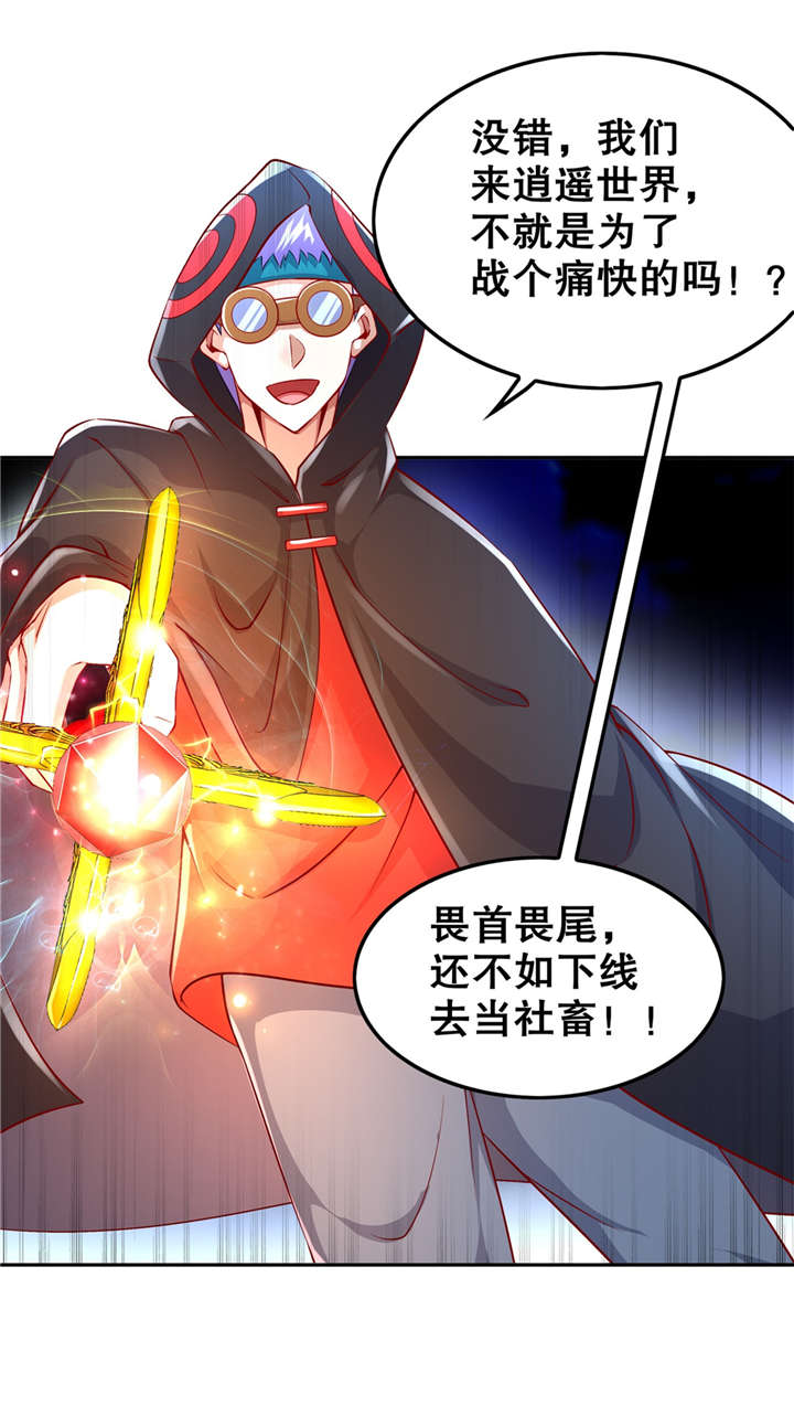 《网游之最强算命师》漫画最新章节第62章：我的目标是你！免费下拉式在线观看章节第【18】张图片