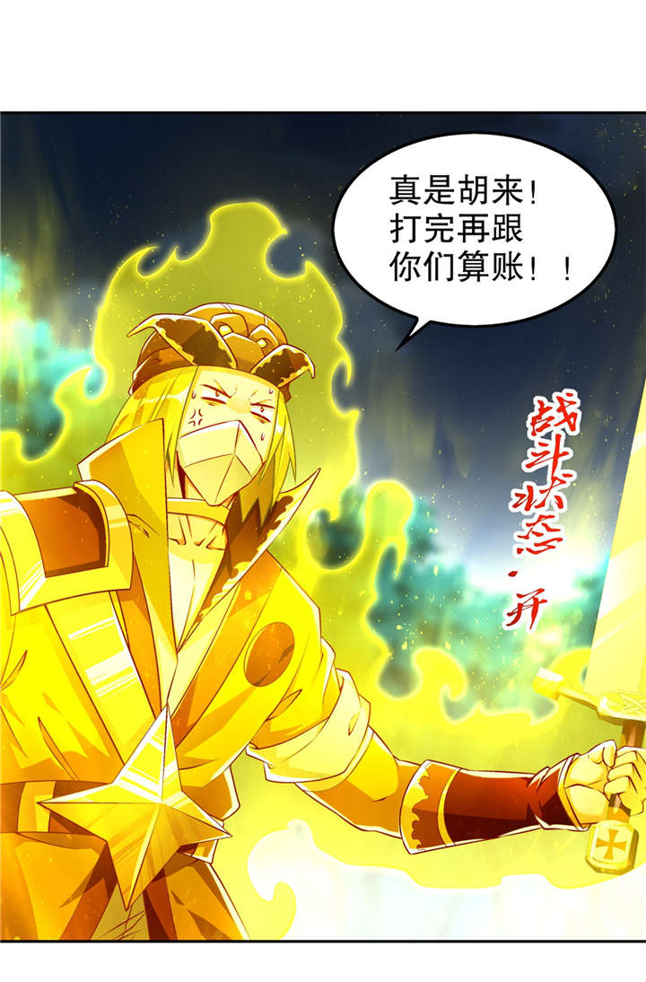 《网游之最强算命师》漫画最新章节第62章：我的目标是你！免费下拉式在线观看章节第【12】张图片