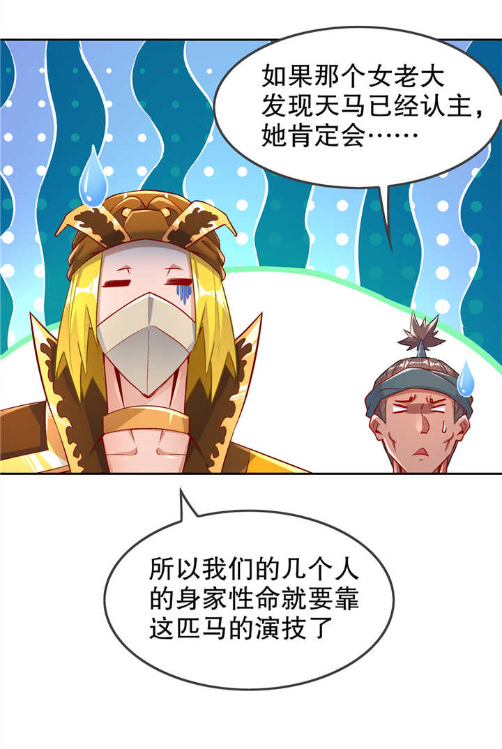 《网游之最强算命师》漫画最新章节第64章： 成功入会免费下拉式在线观看章节第【24】张图片