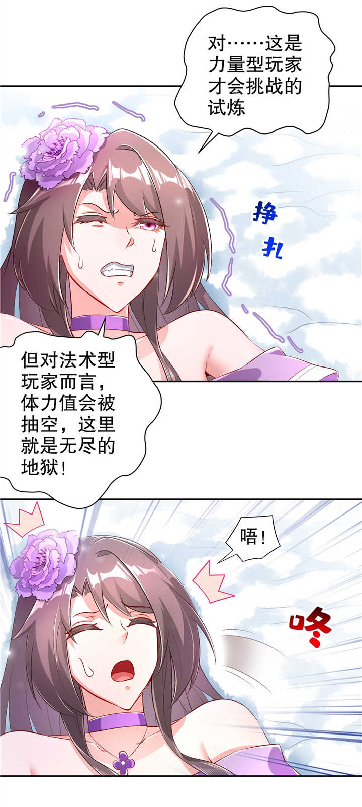 《网游之最强算命师》漫画最新章节第67章：力之试炼免费下拉式在线观看章节第【10】张图片