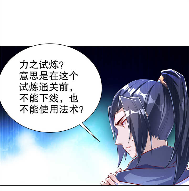 《网游之最强算命师》漫画最新章节第67章：力之试炼免费下拉式在线观看章节第【11】张图片