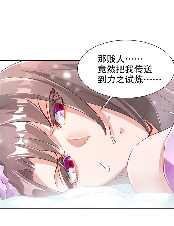 《网游之最强算命师》漫画最新章节第67章：力之试炼免费下拉式在线观看章节第【12】张图片