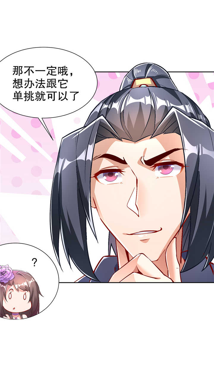 《网游之最强算命师》漫画最新章节第69章：丑八怪，你过来呀！免费下拉式在线观看章节第【25】张图片