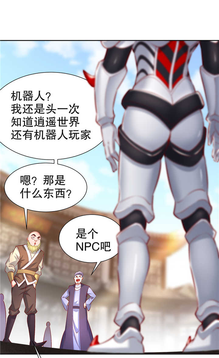 《网游之最强算命师》漫画最新章节第69章：丑八怪，你过来呀！免费下拉式在线观看章节第【10】张图片