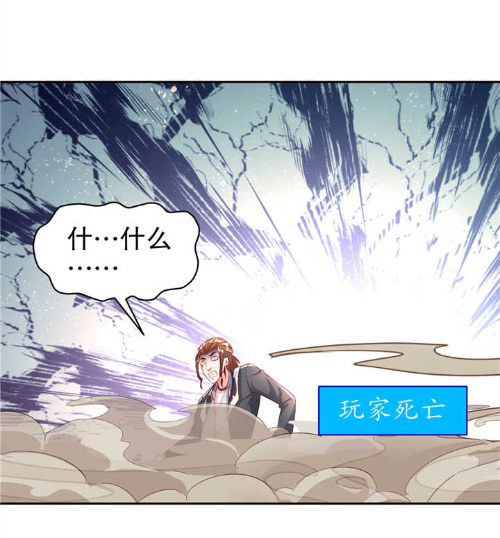 《网游之最强算命师》漫画最新章节第70章：我是造物的神！免费下拉式在线观看章节第【11】张图片