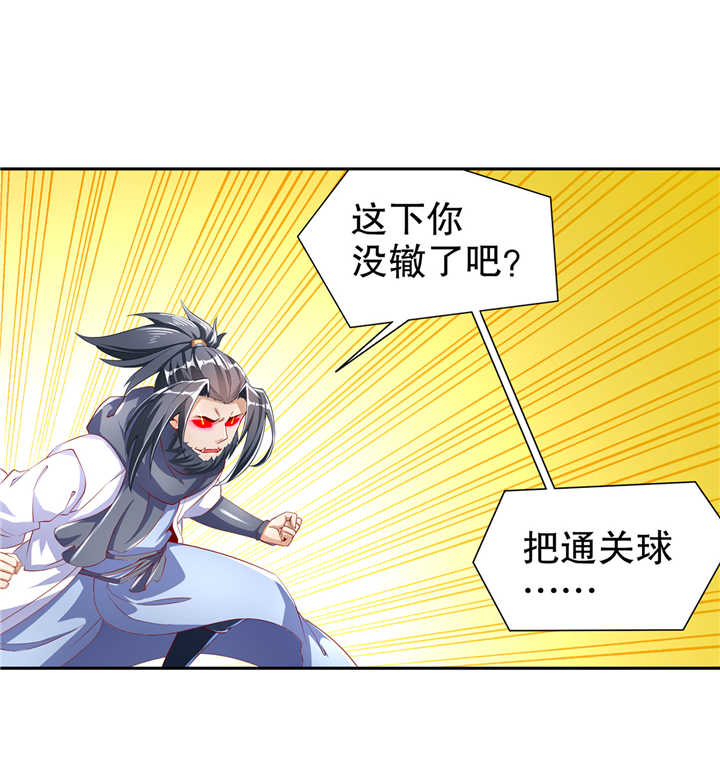 《网游之最强算命师》漫画最新章节第71章：最后一滴血免费下拉式在线观看章节第【10】张图片