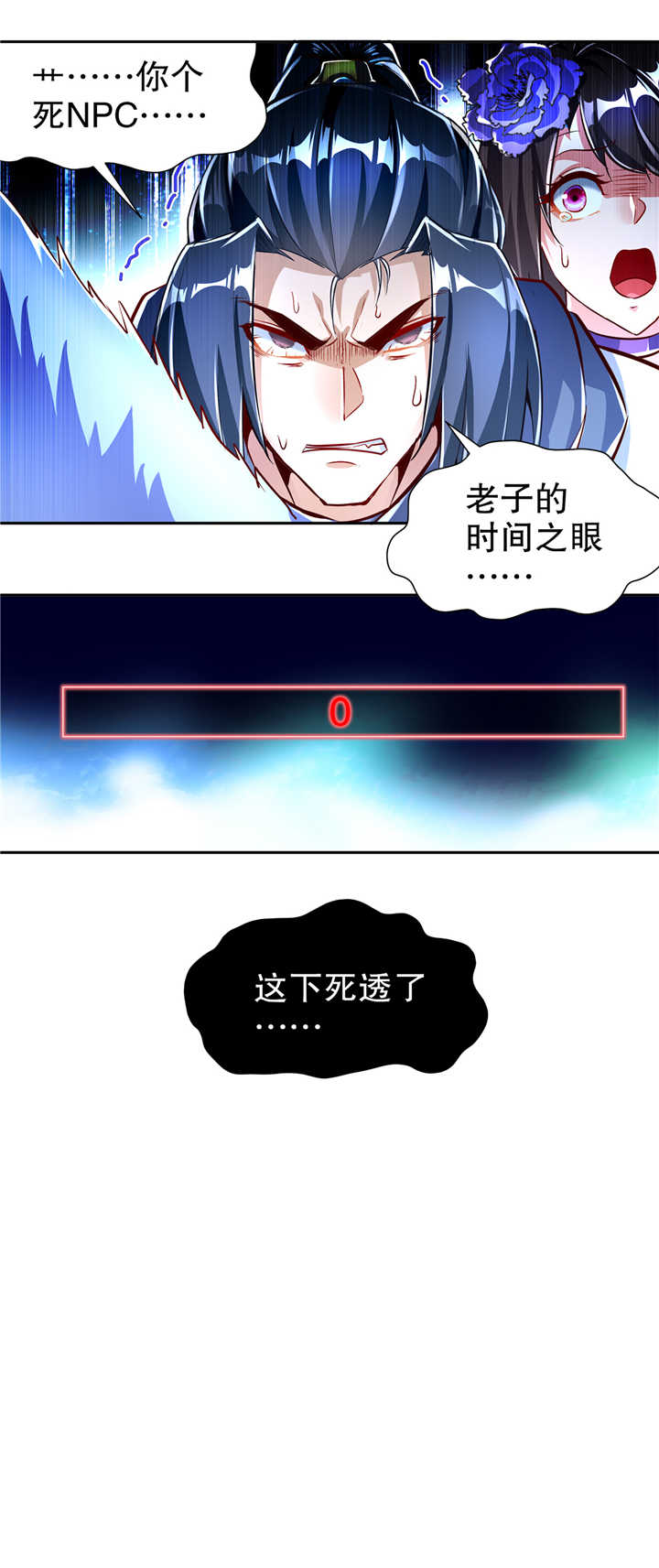 《网游之最强算命师》漫画最新章节第71章：最后一滴血免费下拉式在线观看章节第【1】张图片