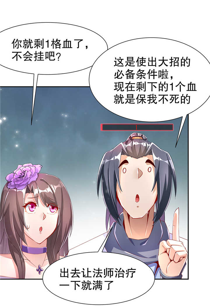 《网游之最强算命师》漫画最新章节第71章：最后一滴血免费下拉式在线观看章节第【6】张图片