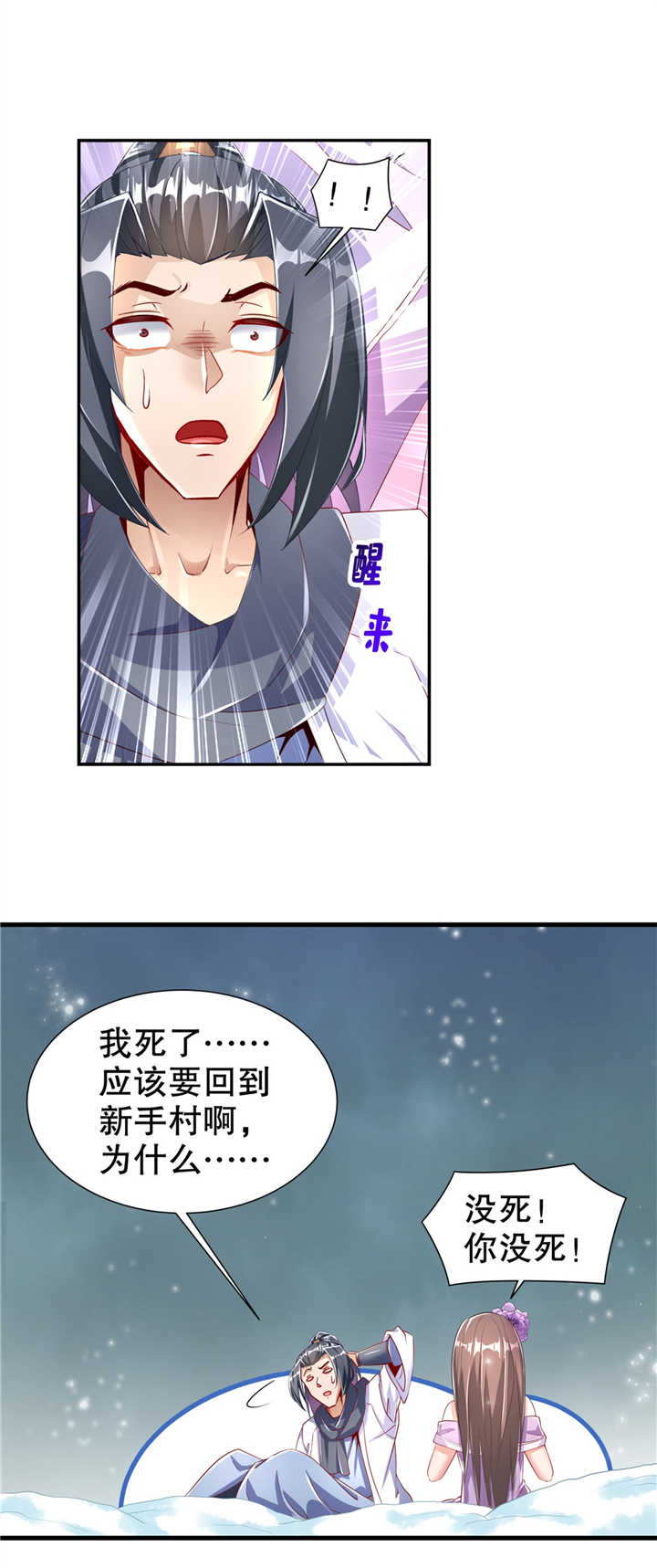 《网游之最强算命师》漫画最新章节第72章：卜算占星术免费下拉式在线观看章节第【12】张图片