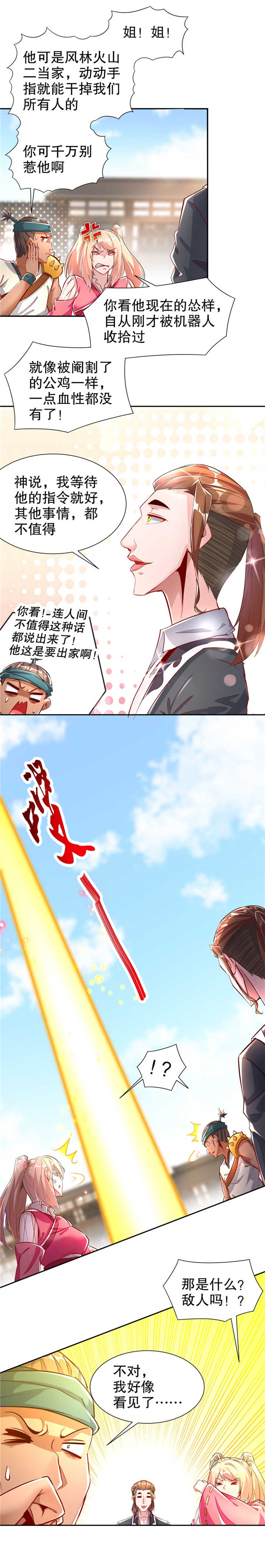 《网游之最强算命师》漫画最新章节第72章：卜算占星术免费下拉式在线观看章节第【2】张图片