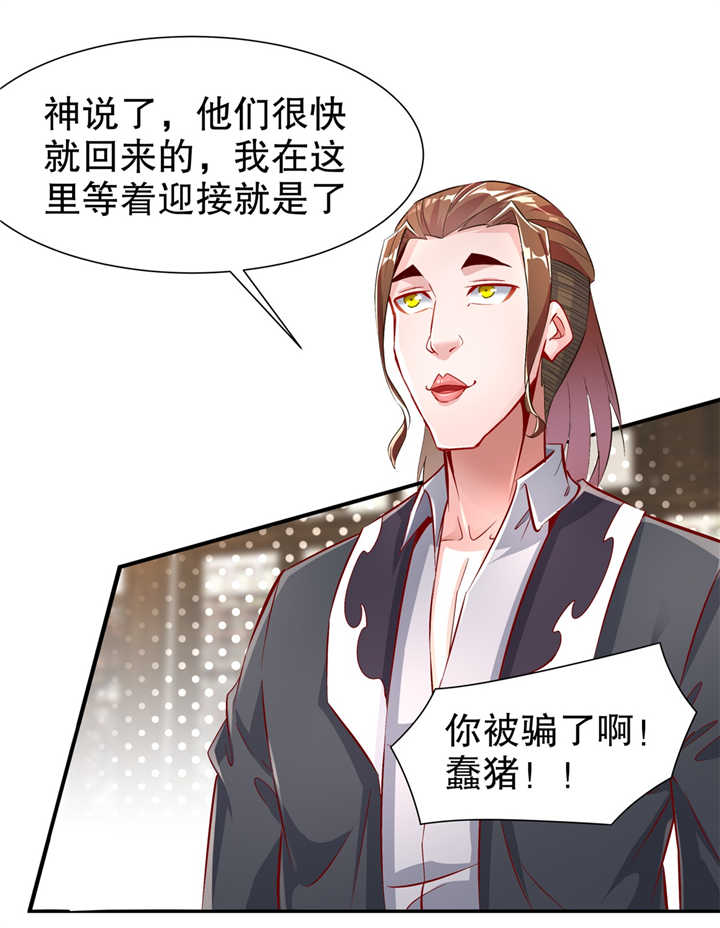 《网游之最强算命师》漫画最新章节第72章：卜算占星术免费下拉式在线观看章节第【3】张图片