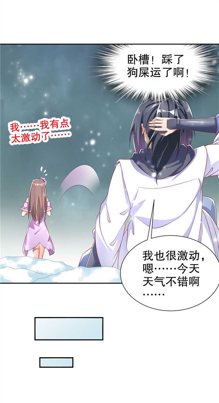 《网游之最强算命师》漫画最新章节第72章：卜算占星术免费下拉式在线观看章节第【9】张图片