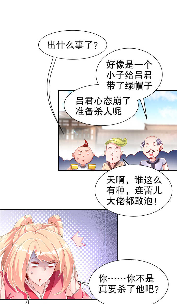 《网游之最强算命师》漫画最新章节第73章：你的女人被抢走了免费下拉式在线观看章节第【15】张图片