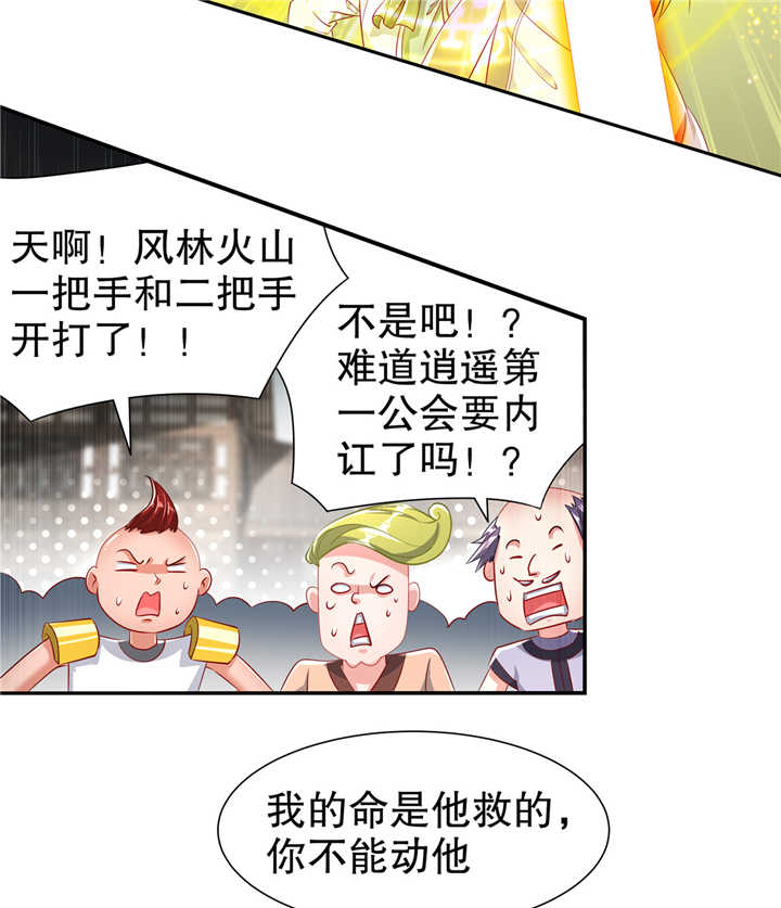 《网游之最强算命师》漫画最新章节第73章：你的女人被抢走了免费下拉式在线观看章节第【12】张图片