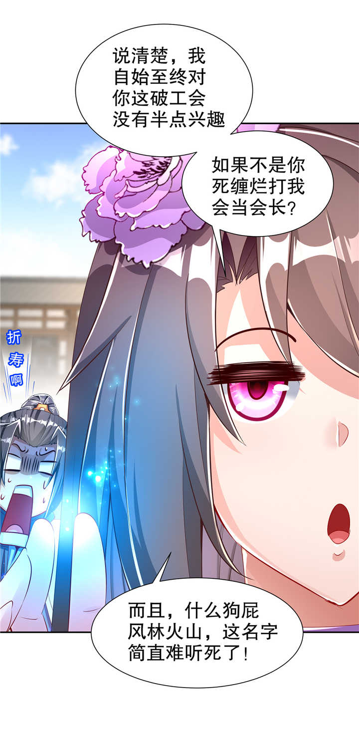 《网游之最强算命师》漫画最新章节第73章：你的女人被抢走了免费下拉式在线观看章节第【9】张图片