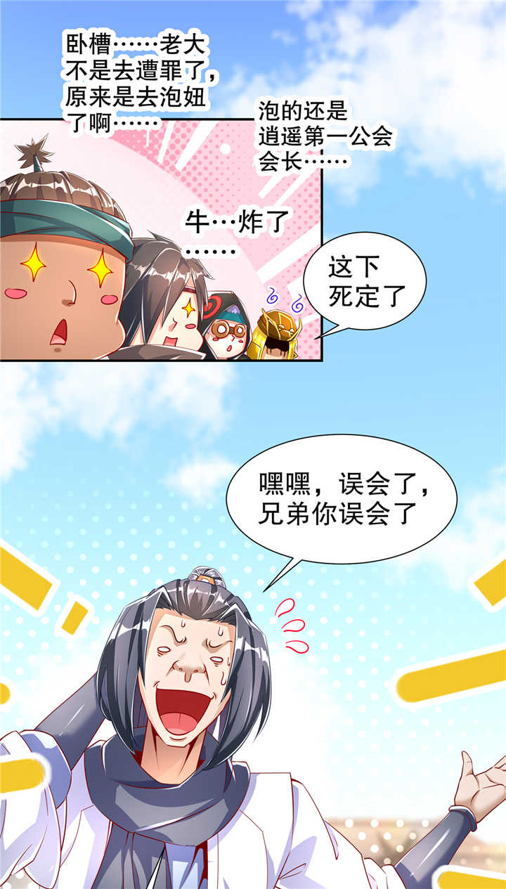 《网游之最强算命师》漫画最新章节第73章：你的女人被抢走了免费下拉式在线观看章节第【17】张图片